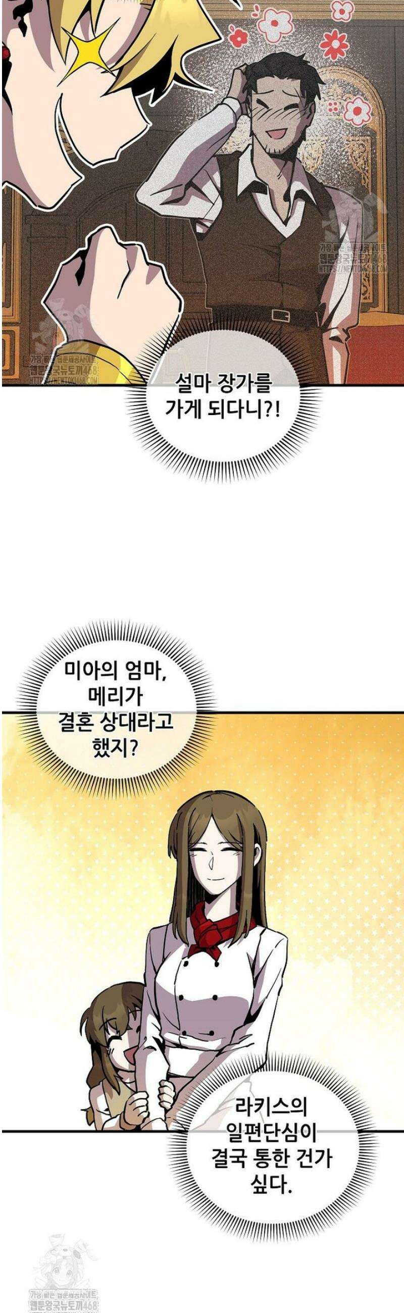 나 홀로 버그로 꿀빠는 플레이어 161화 4