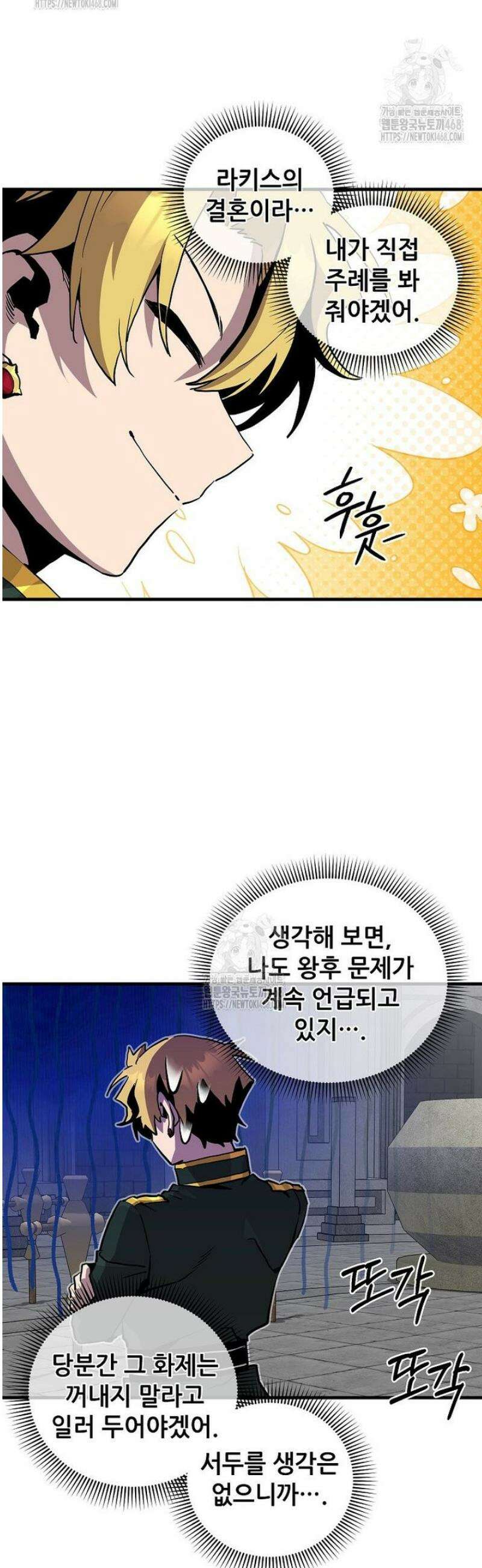 나 홀로 버그로 꿀빠는 플레이어 161화 5