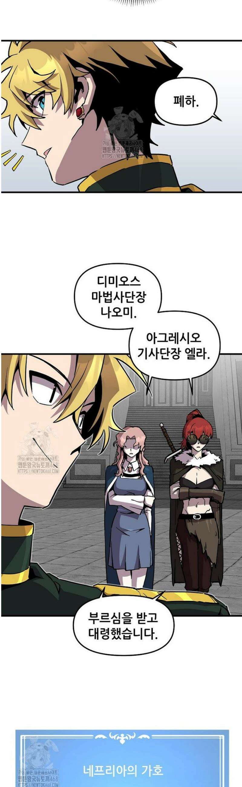 나 홀로 버그로 꿀빠는 플레이어 161화 6