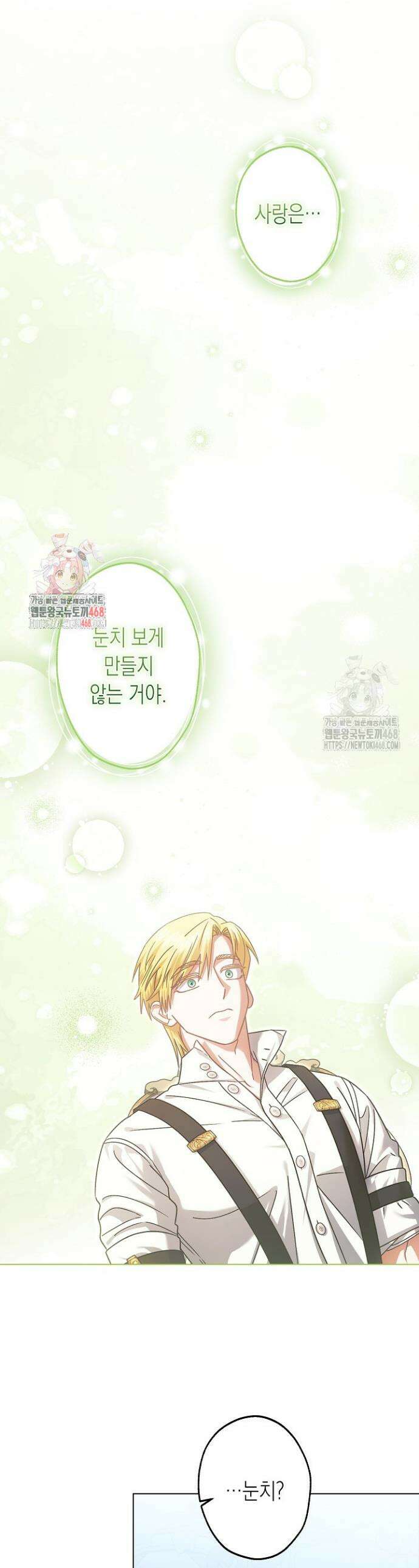 피폐 역하렘 남주들의 막내 처제가 되었다 52화 1