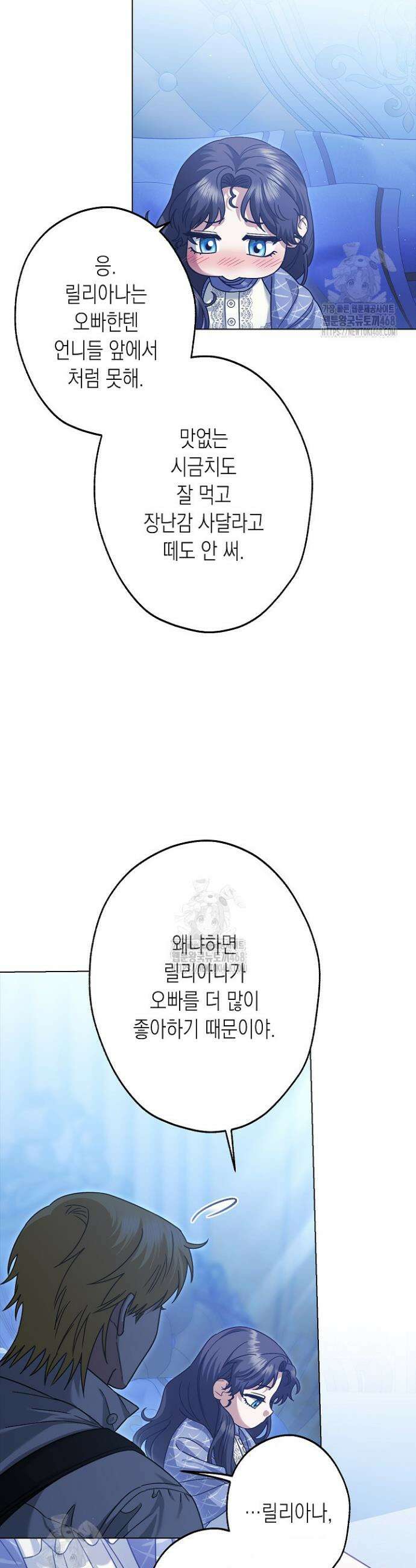 피폐 역하렘 남주들의 막내 처제가 되었다 52화 2