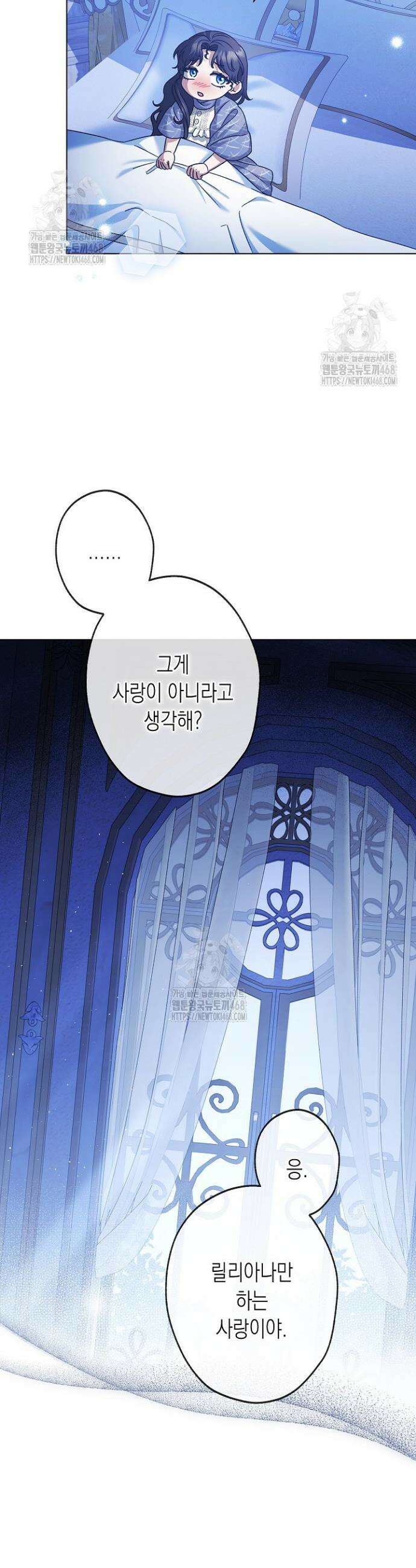 피폐 역하렘 남주들의 막내 처제가 되었다 52화 4