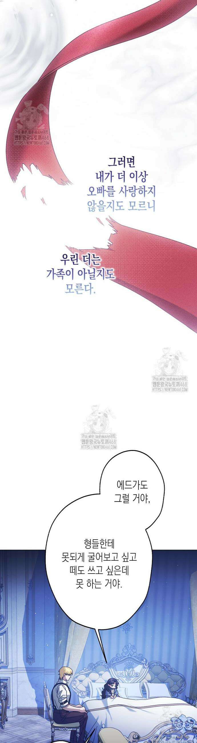 피폐 역하렘 남주들의 막내 처제가 되었다 52화 6