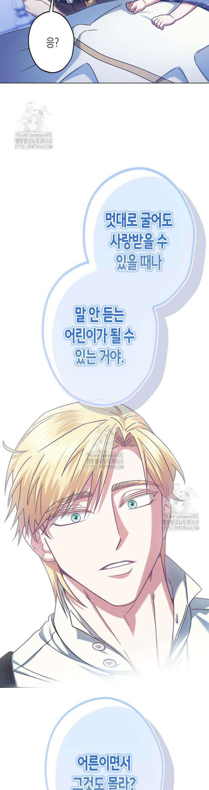 피폐 역하렘 남주들의 막내 처제가 되었다 52화 9