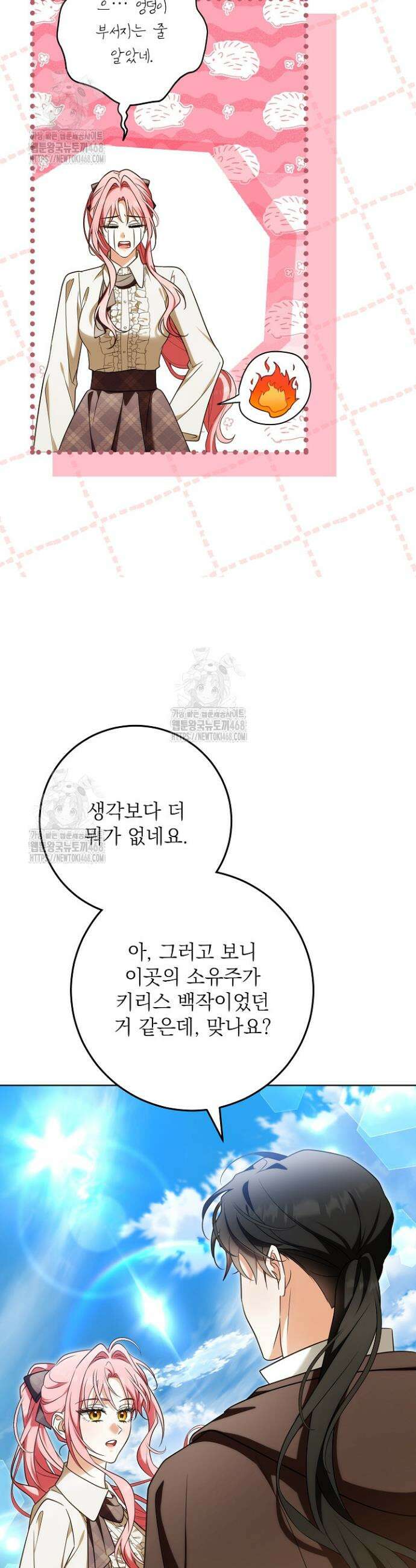 신성력은 돈으로 사겠습니다 31화 2