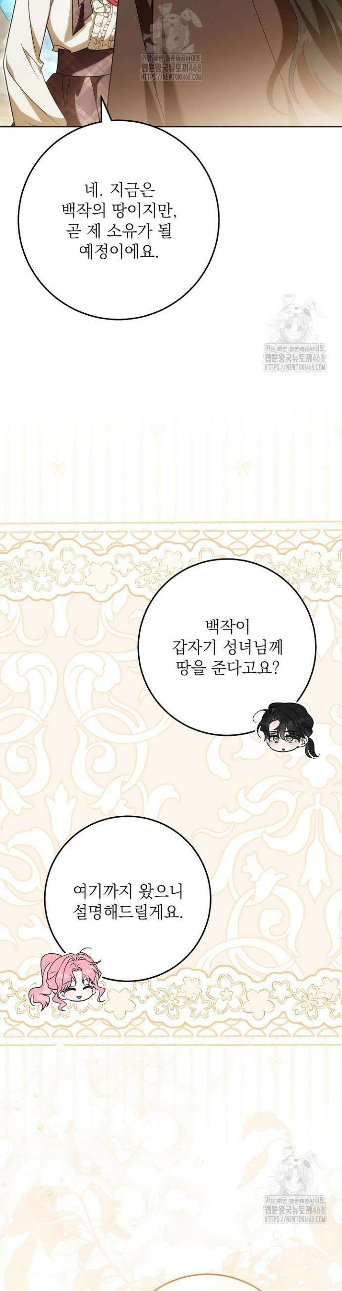 신성력은 돈으로 사겠습니다 31화 3