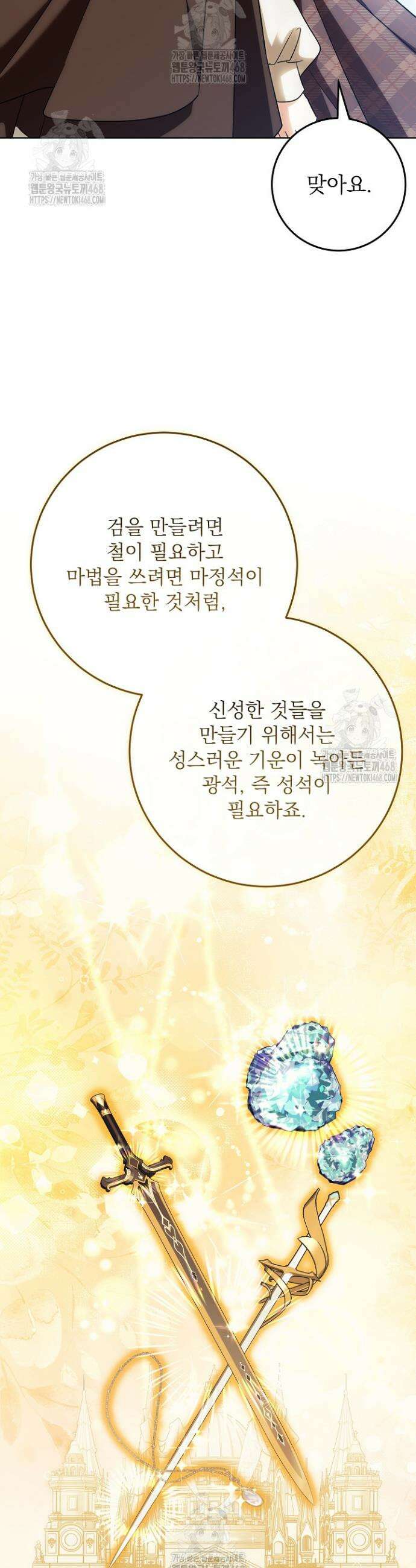신성력은 돈으로 사겠습니다 31화 5
