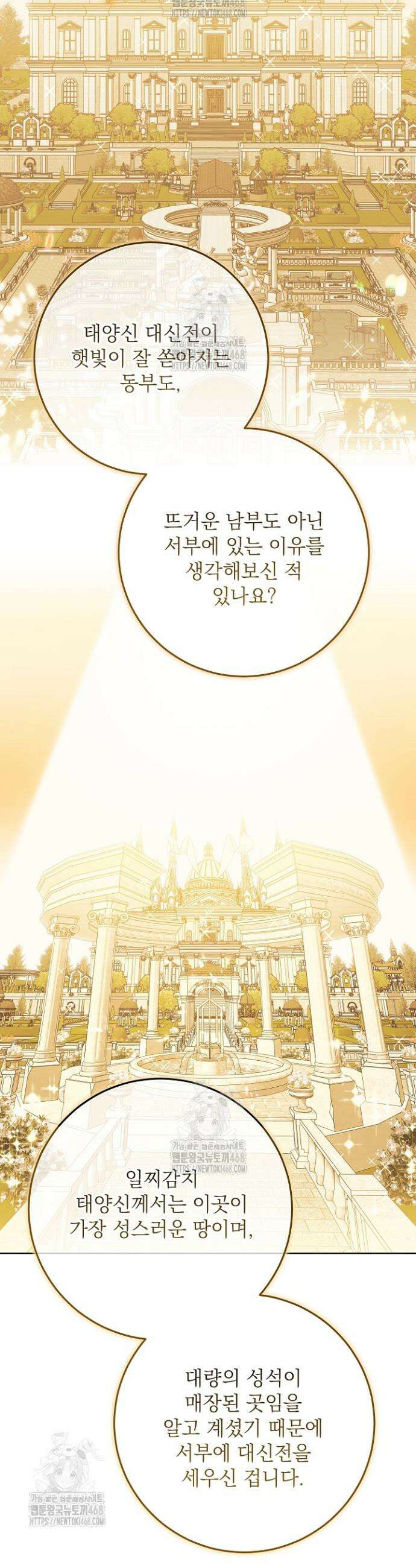 신성력은 돈으로 사겠습니다 31화 6