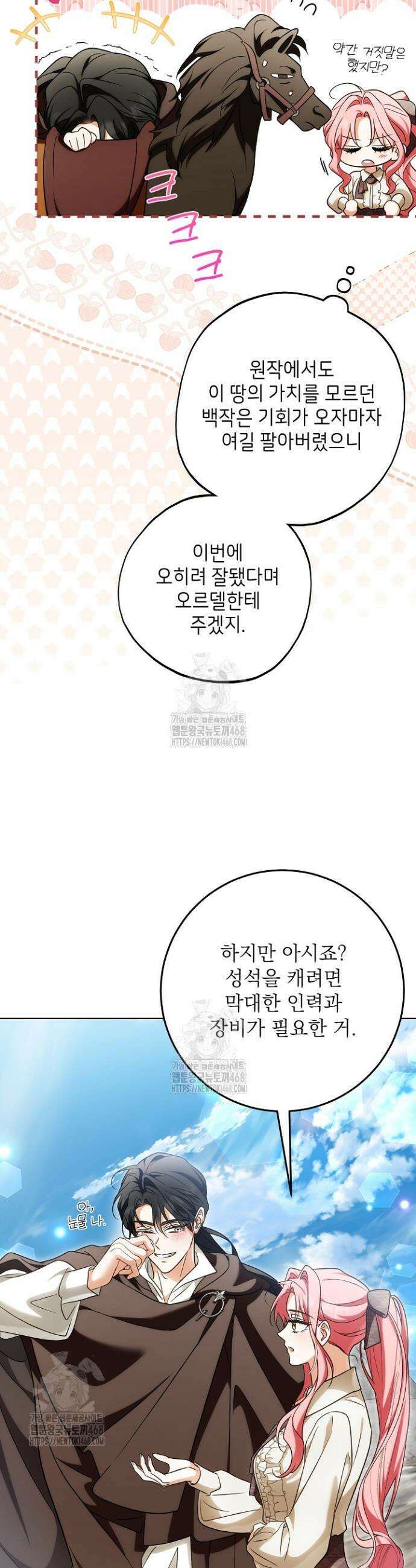 신성력은 돈으로 사겠습니다 31화 9