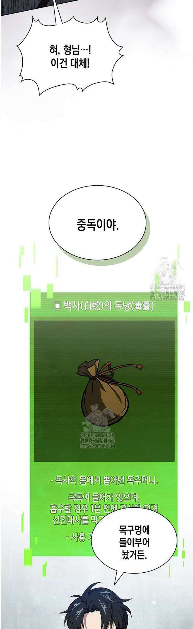 구조 조정에서 살아남는 법 58화 9