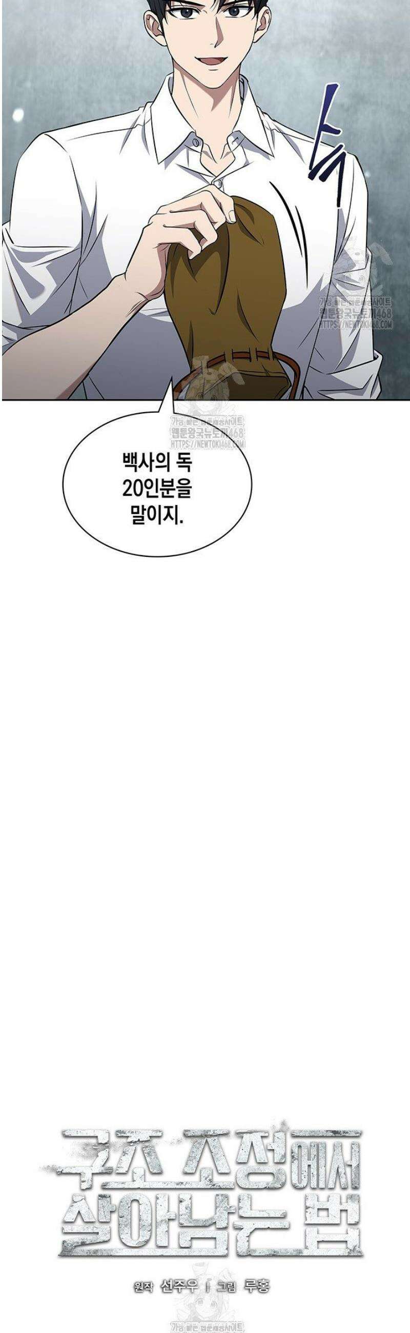 구조 조정에서 살아남는 법 58화 10