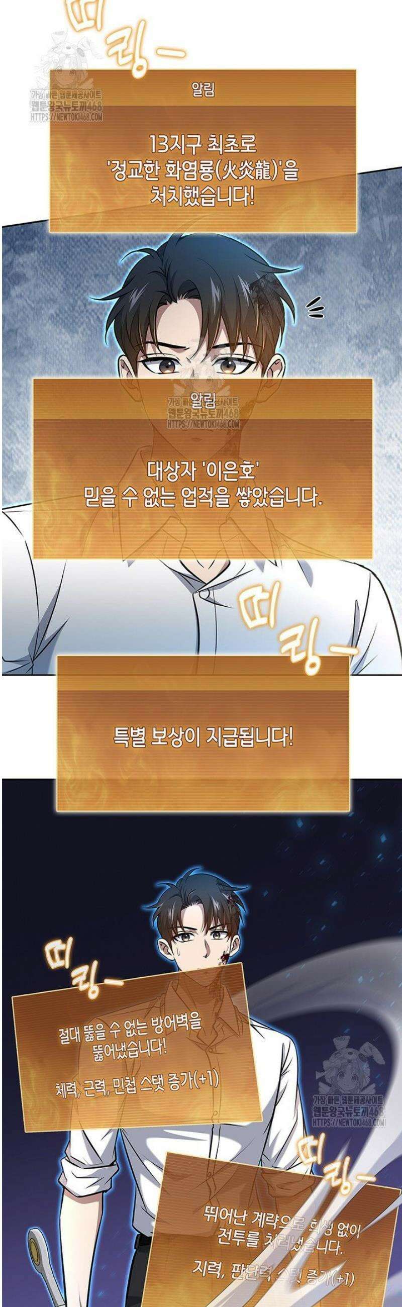 구조 조정에서 살아남는 법 58화 29