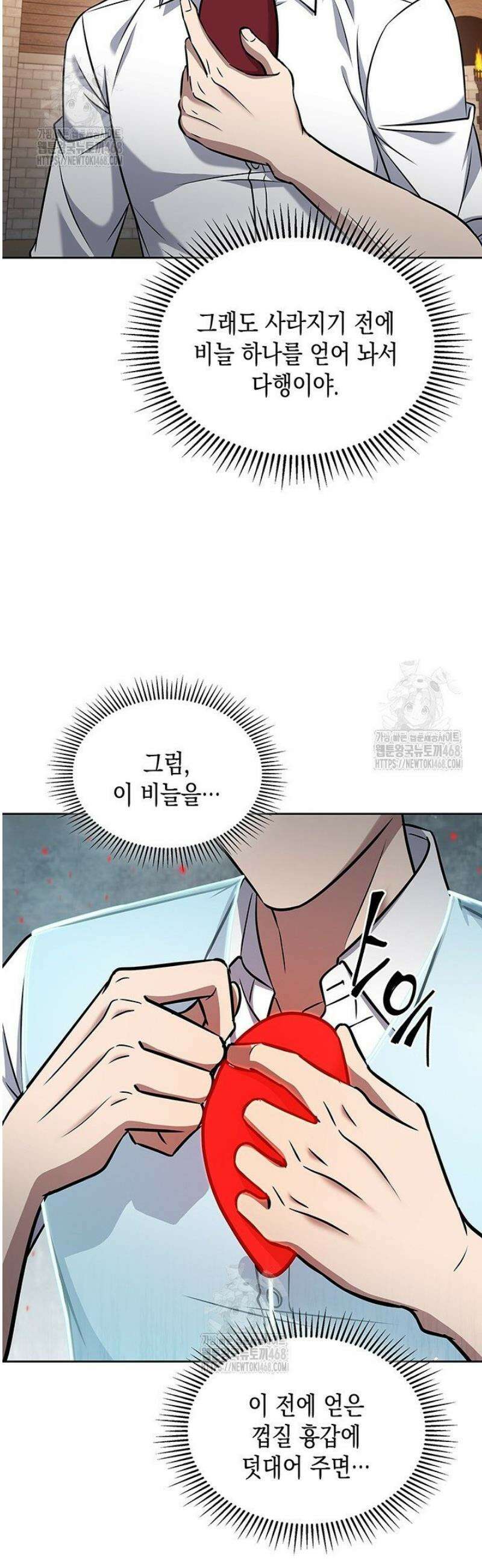구조 조정에서 살아남는 법 58화 41