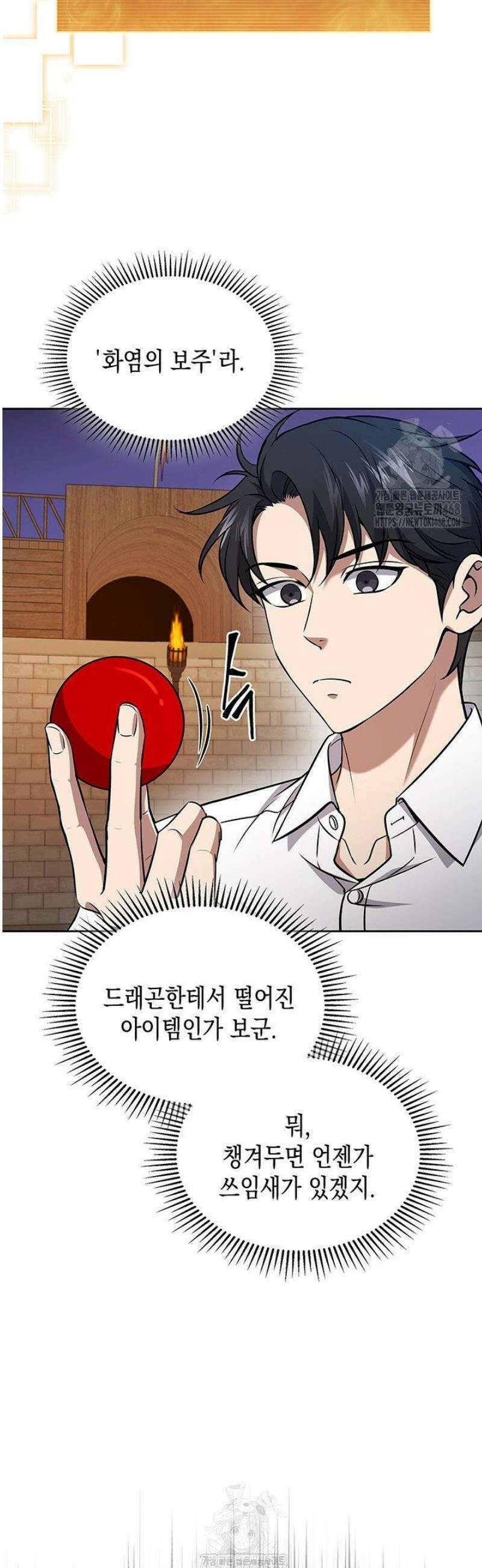 구조 조정에서 살아남는 법 58화 45