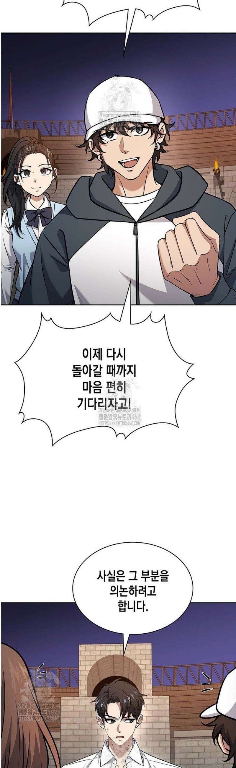 구조 조정에서 살아남는 법 58화 47