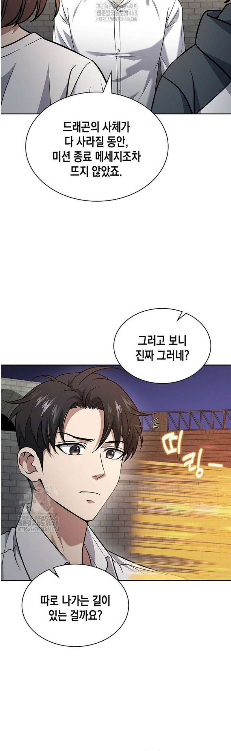구조 조정에서 살아남는 법 58화 48