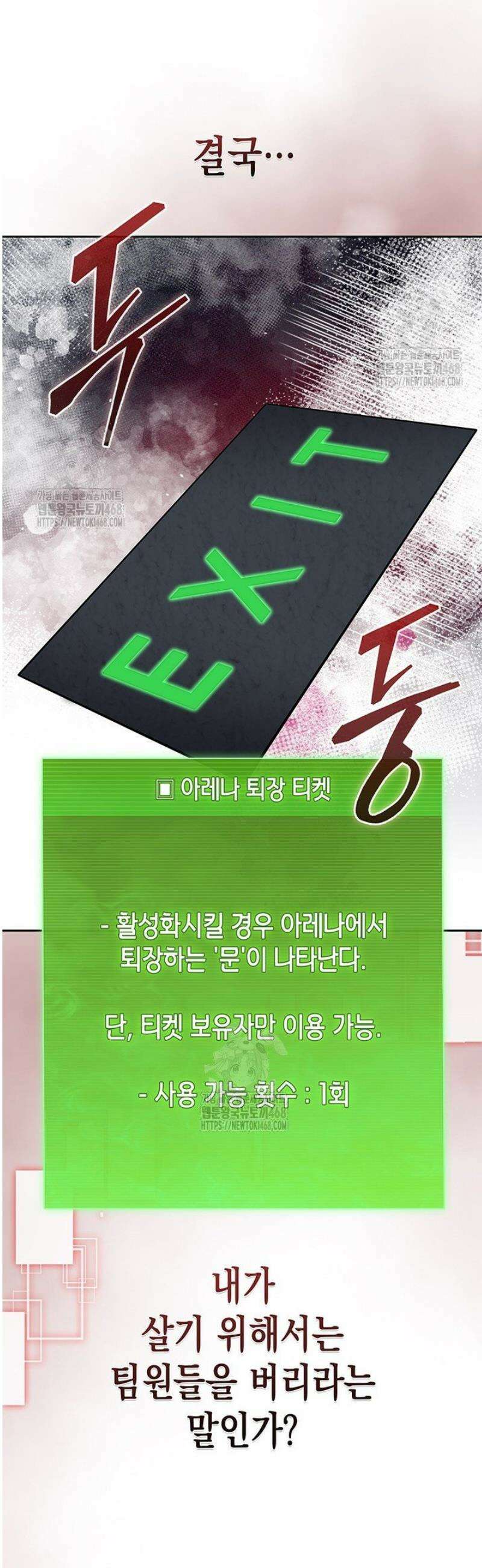 구조 조정에서 살아남는 법 58화 50