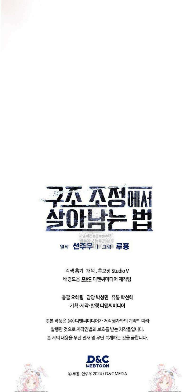 구조 조정에서 살아남는 법 58화 51