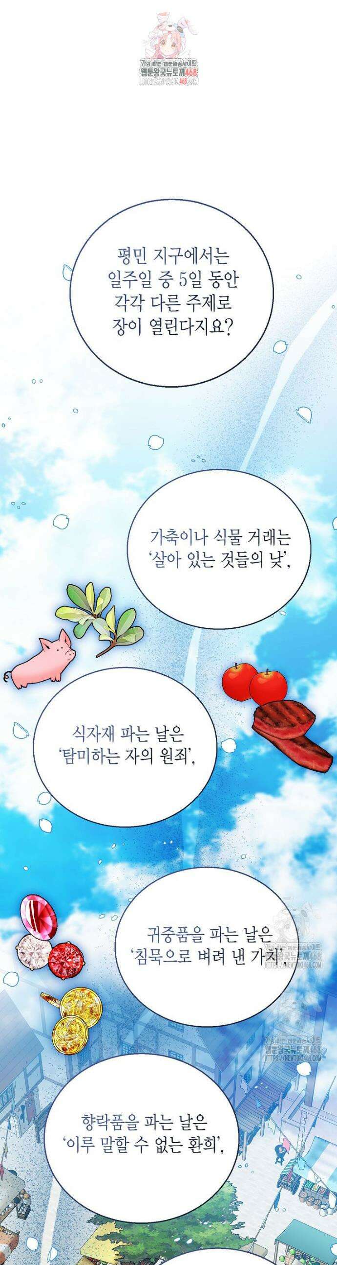 상태창 보는 아기 황녀님 153화 (외전 7화) 1