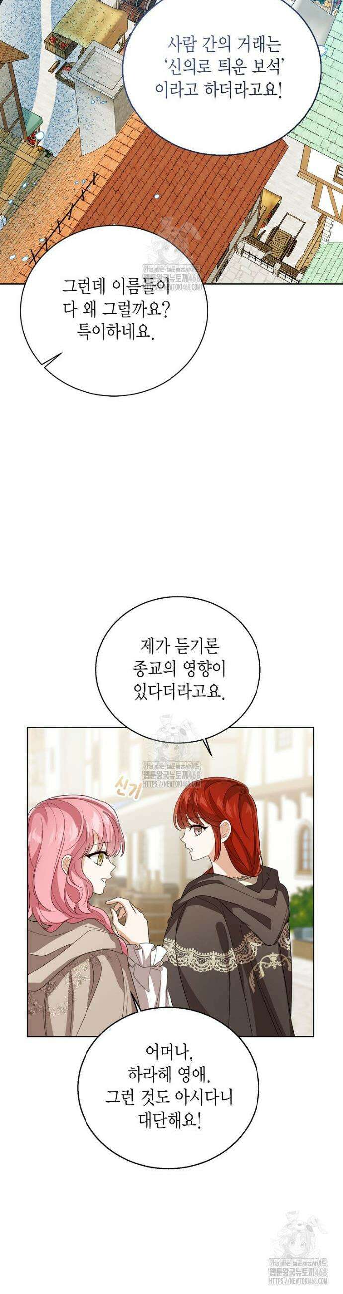 상태창 보는 아기 황녀님 153화 (외전 7화) 2