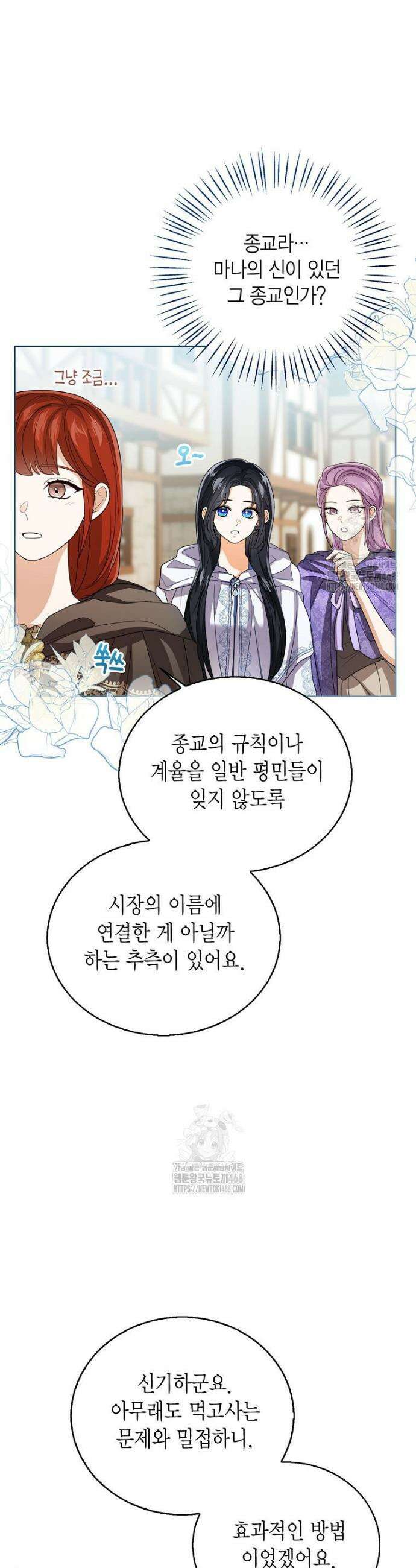 상태창 보는 아기 황녀님 153화 (외전 7화) 3