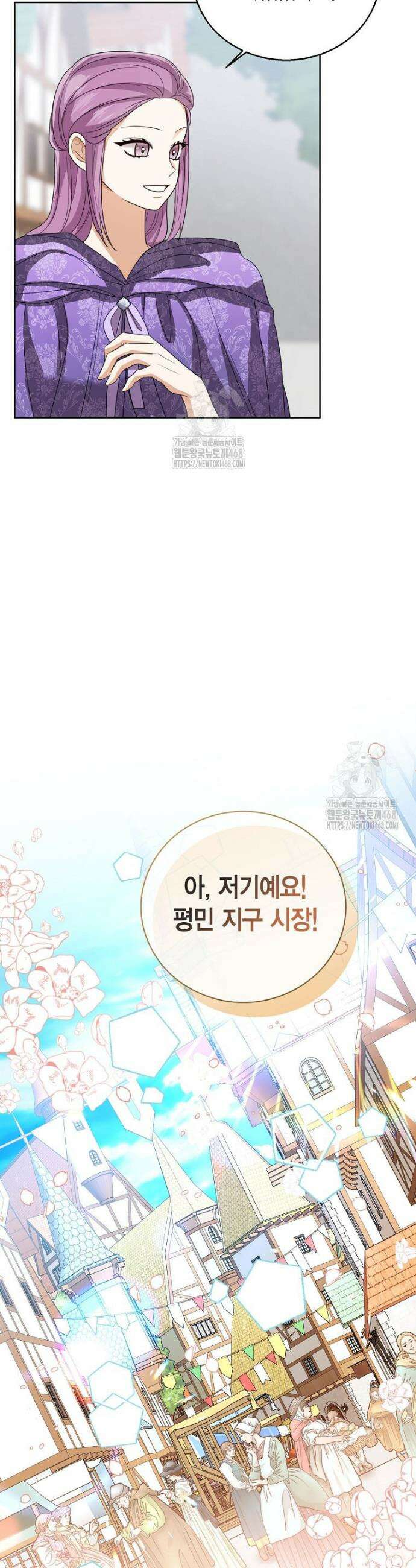 상태창 보는 아기 황녀님 153화 (외전 7화) 4