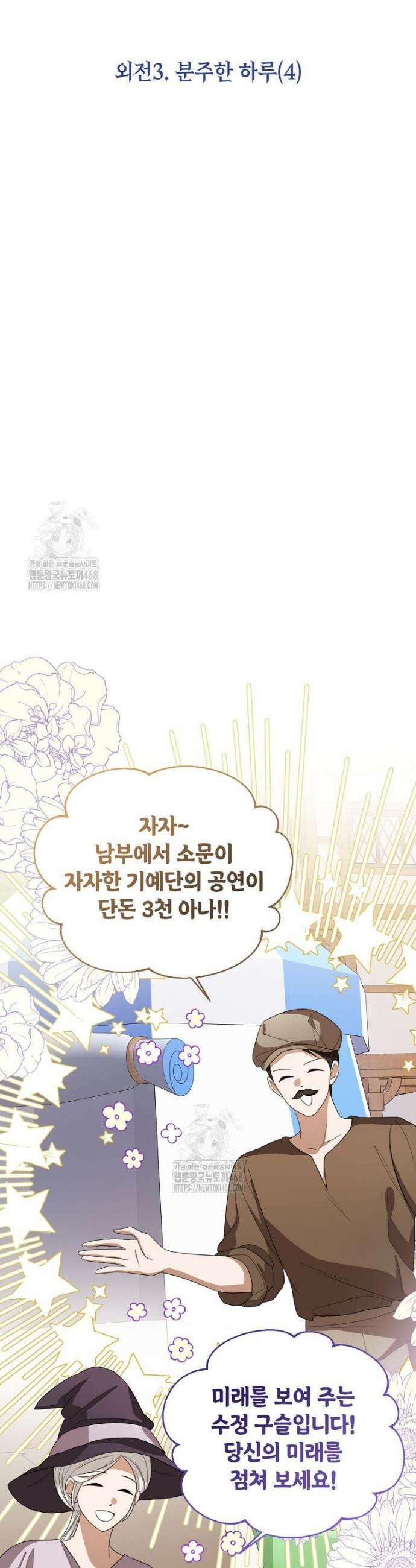 상태창 보는 아기 황녀님 153화 (외전 7화) 6
