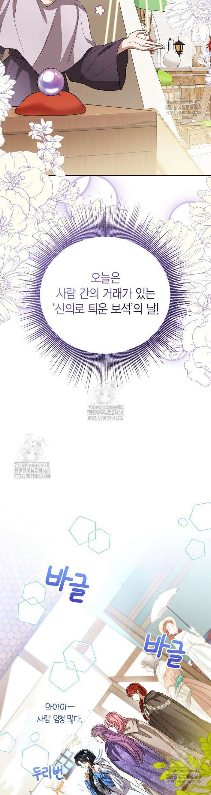 상태창 보는 아기 황녀님 153화 (외전 7화) 7