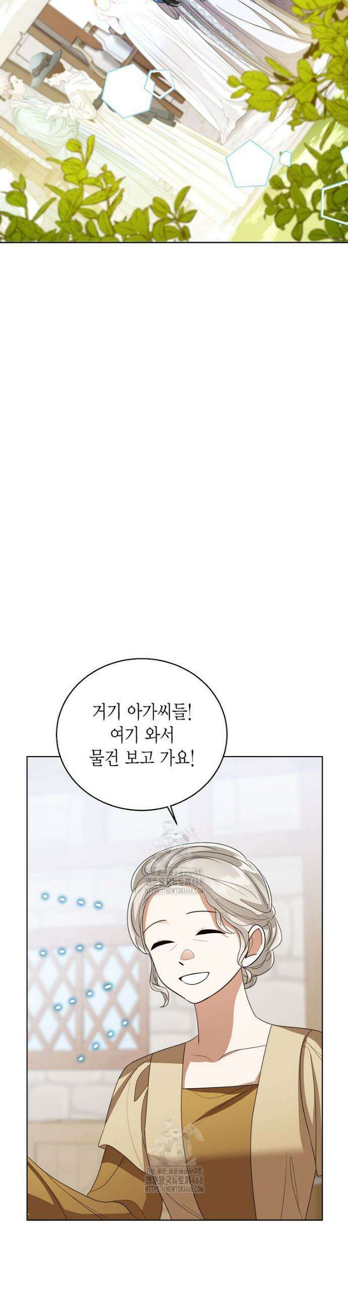 상태창 보는 아기 황녀님 153화 (외전 7화) 8