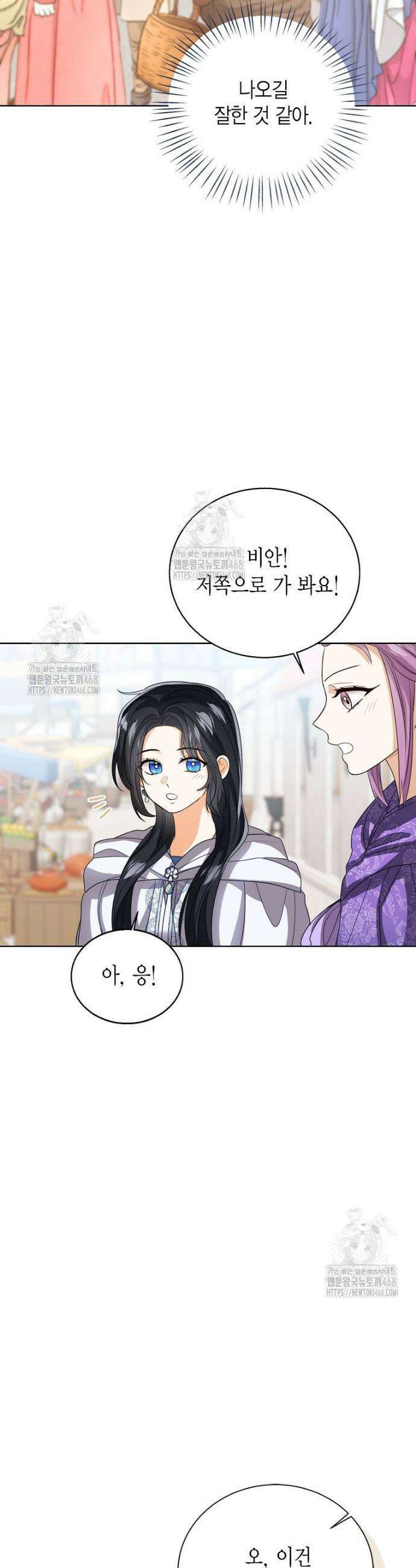 상태창 보는 아기 황녀님 153화 (외전 7화) 11