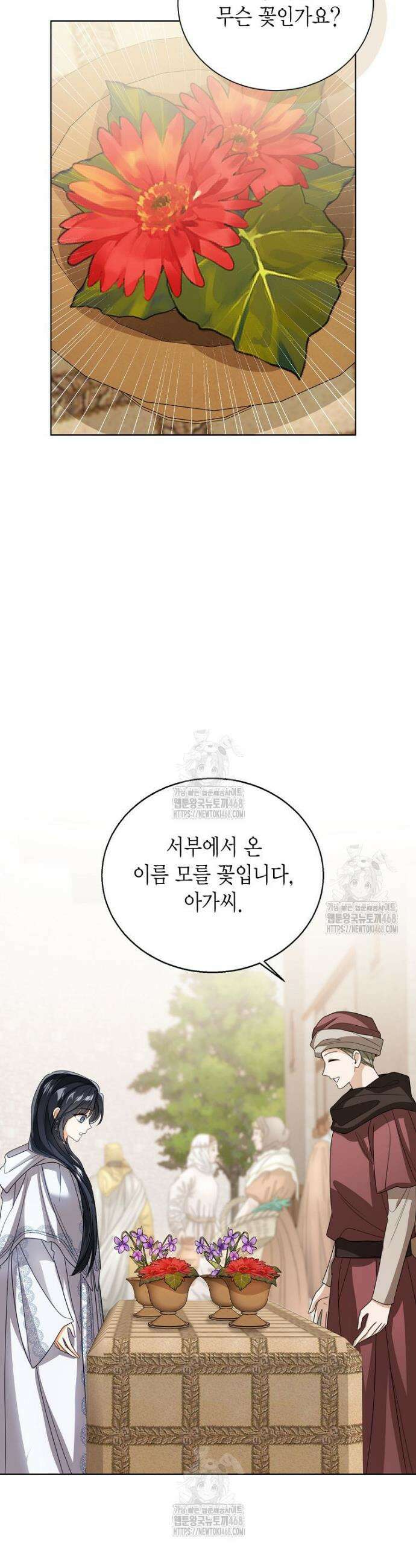 상태창 보는 아기 황녀님 153화 (외전 7화) 12