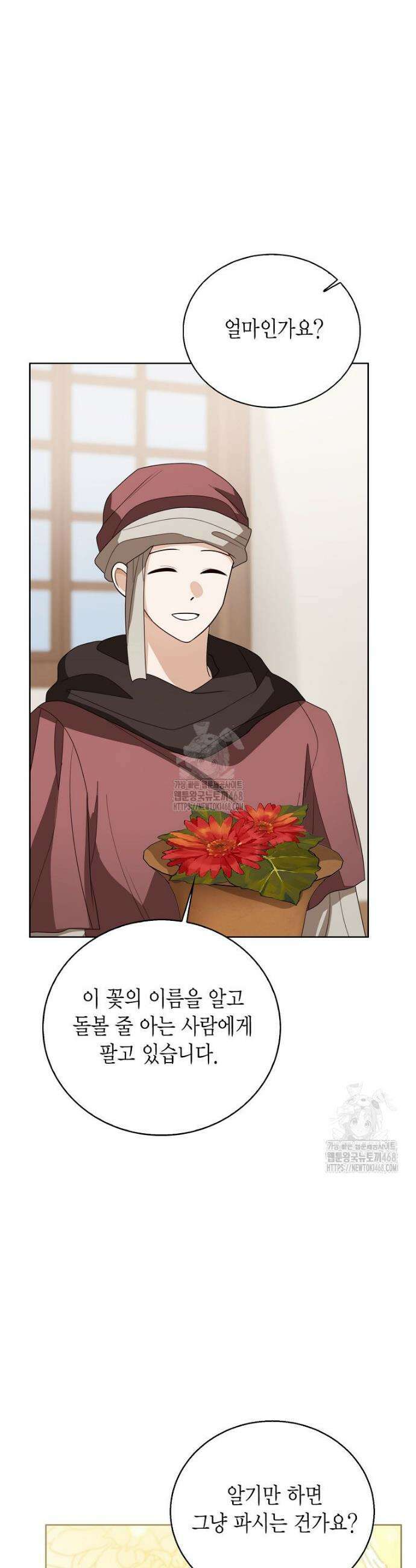 상태창 보는 아기 황녀님 153화 (외전 7화) 13