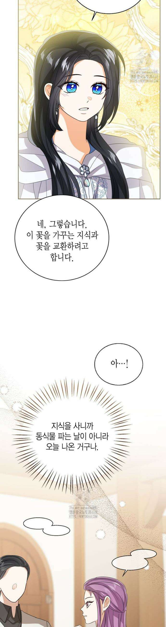 상태창 보는 아기 황녀님 153화 (외전 7화) 14