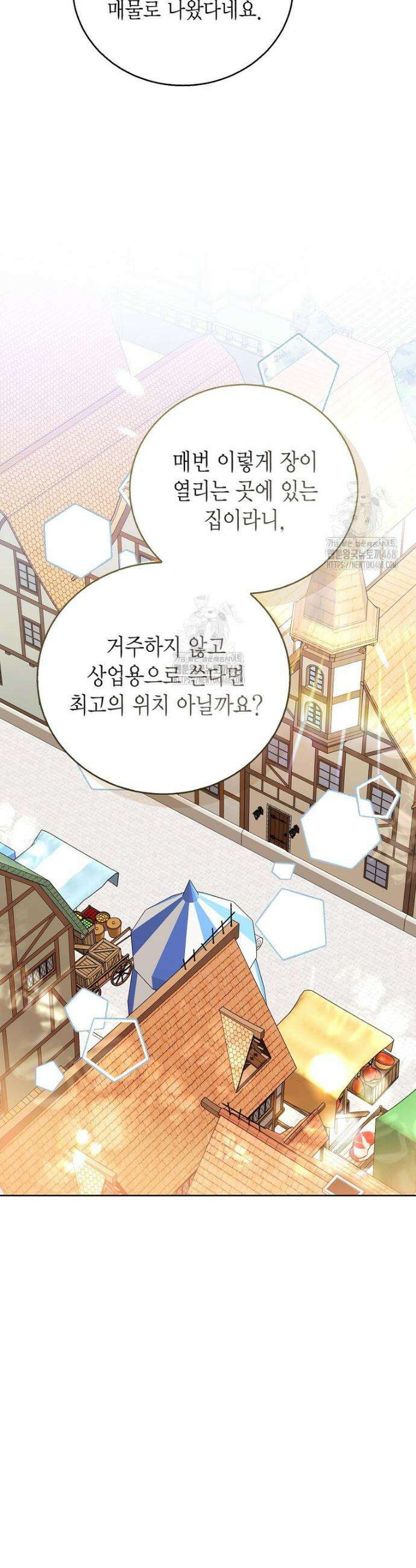 상태창 보는 아기 황녀님 153화 (외전 7화) 16