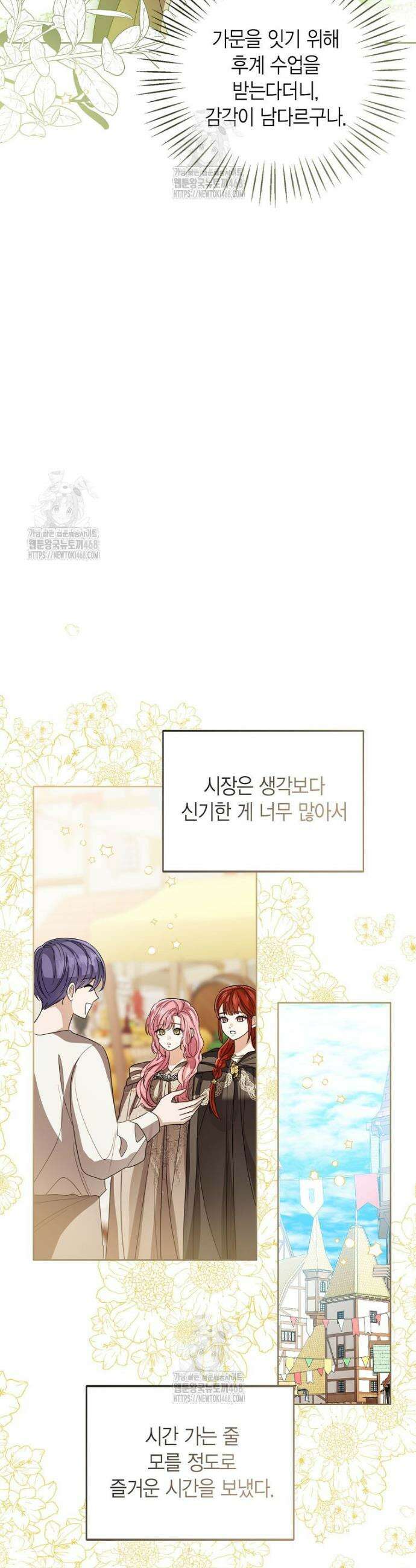 상태창 보는 아기 황녀님 153화 (외전 7화) 18