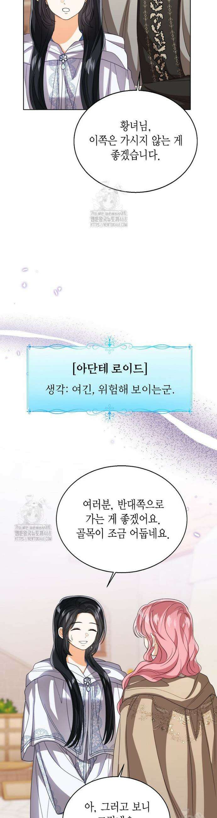상태창 보는 아기 황녀님 153화 (외전 7화) 20