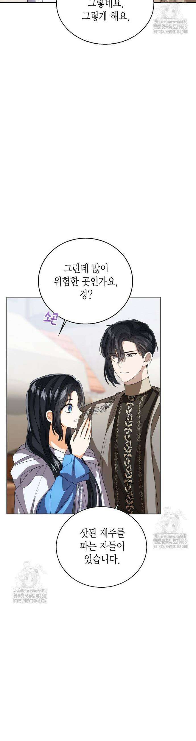 상태창 보는 아기 황녀님 153화 (외전 7화) 21