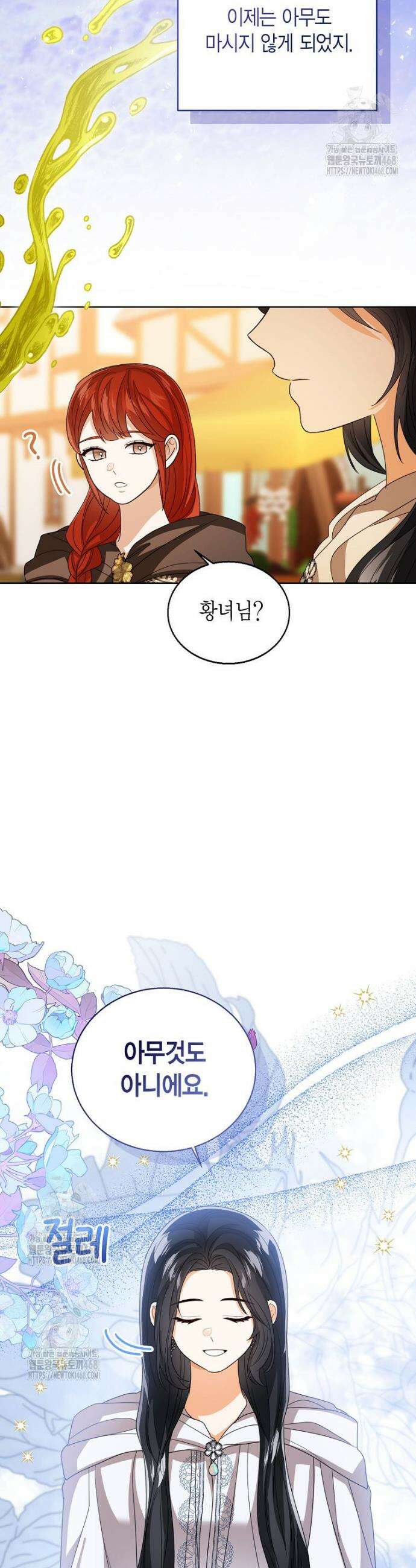 상태창 보는 아기 황녀님 153화 (외전 7화) 29