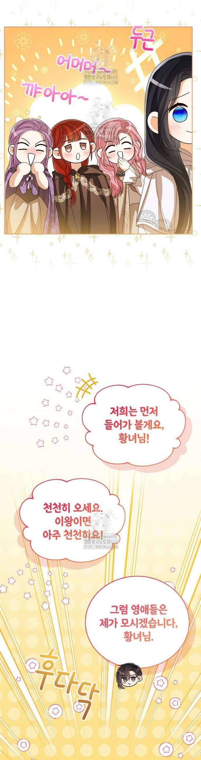 상태창 보는 아기 황녀님 153화 (외전 7화) 32