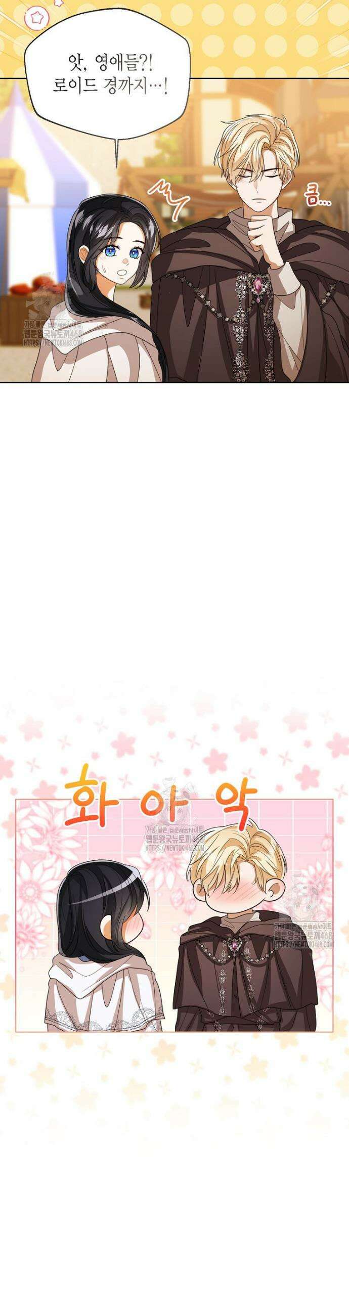 상태창 보는 아기 황녀님 153화 (외전 7화) 33