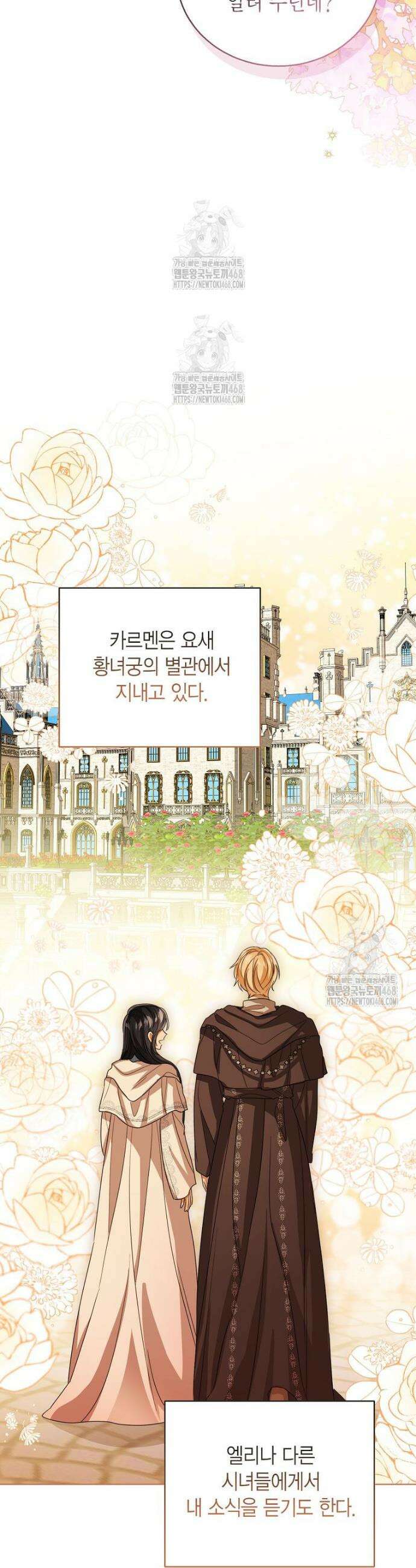 상태창 보는 아기 황녀님 153화 (외전 7화) 35