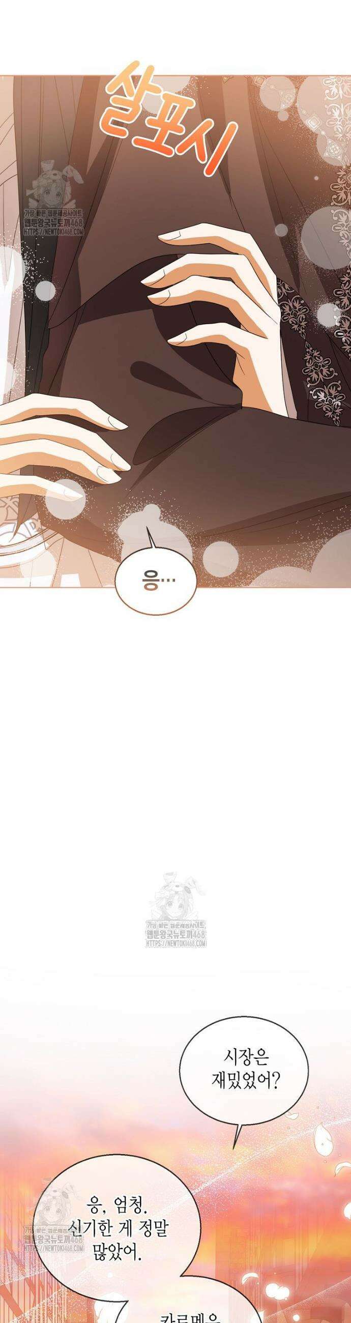 상태창 보는 아기 황녀님 153화 (외전 7화) 37