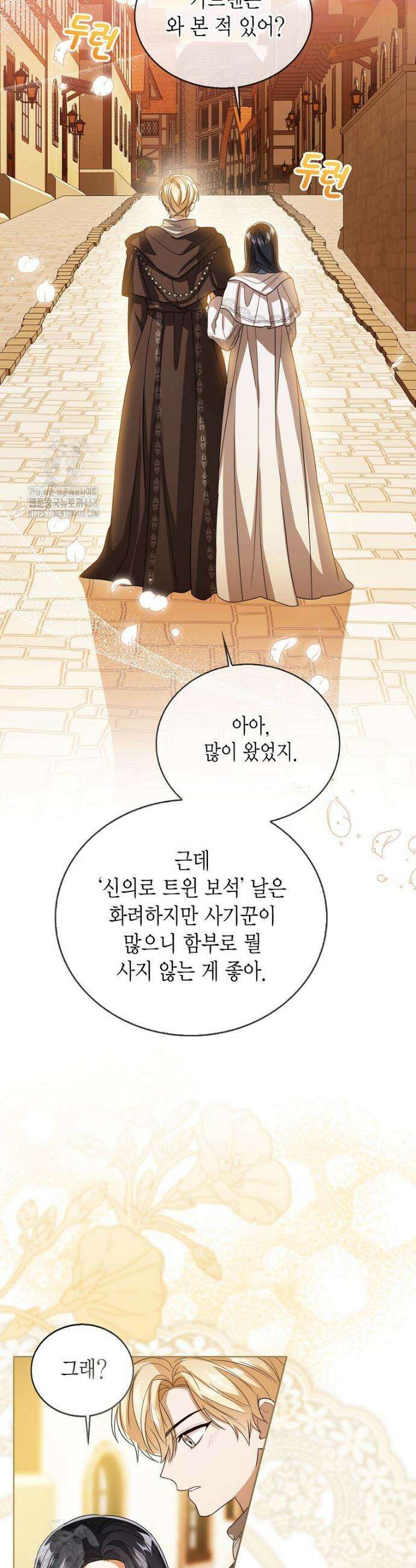 상태창 보는 아기 황녀님 153화 (외전 7화) 38
