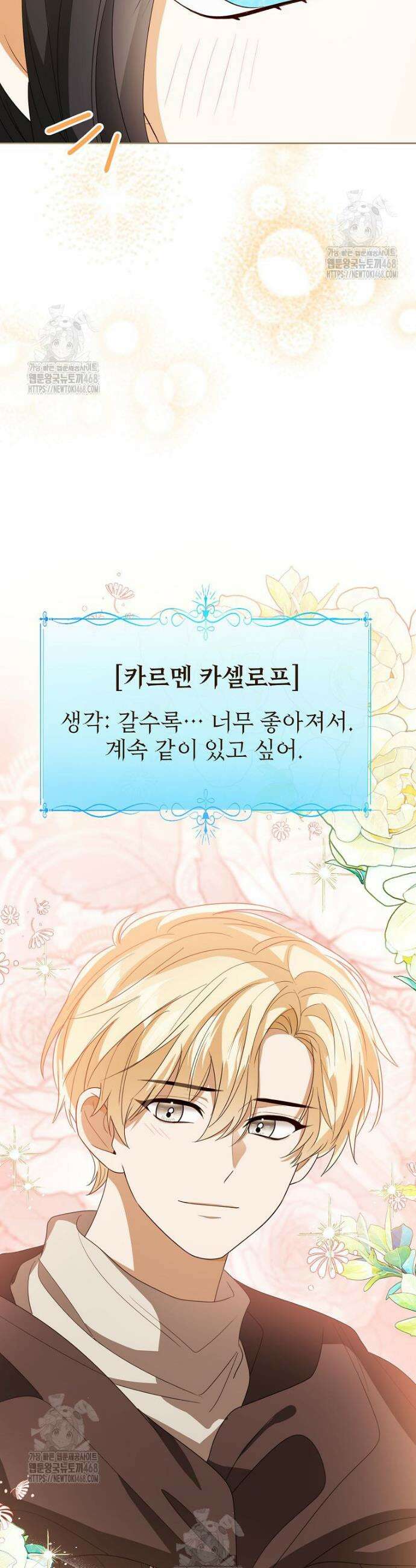 상태창 보는 아기 황녀님 153화 (외전 7화) 40