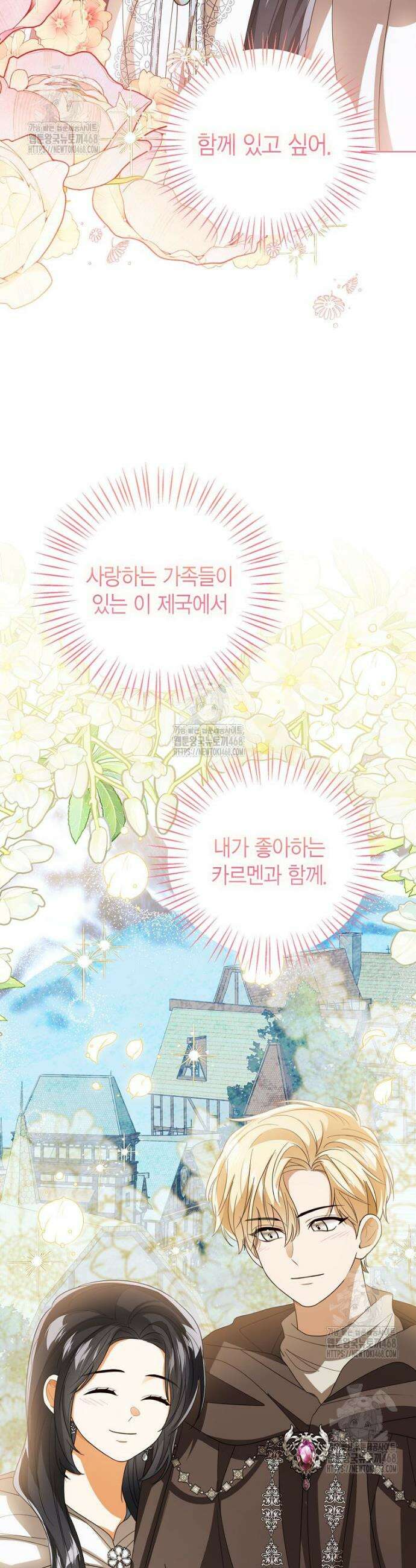 상태창 보는 아기 황녀님 153화 (외전 7화) 42