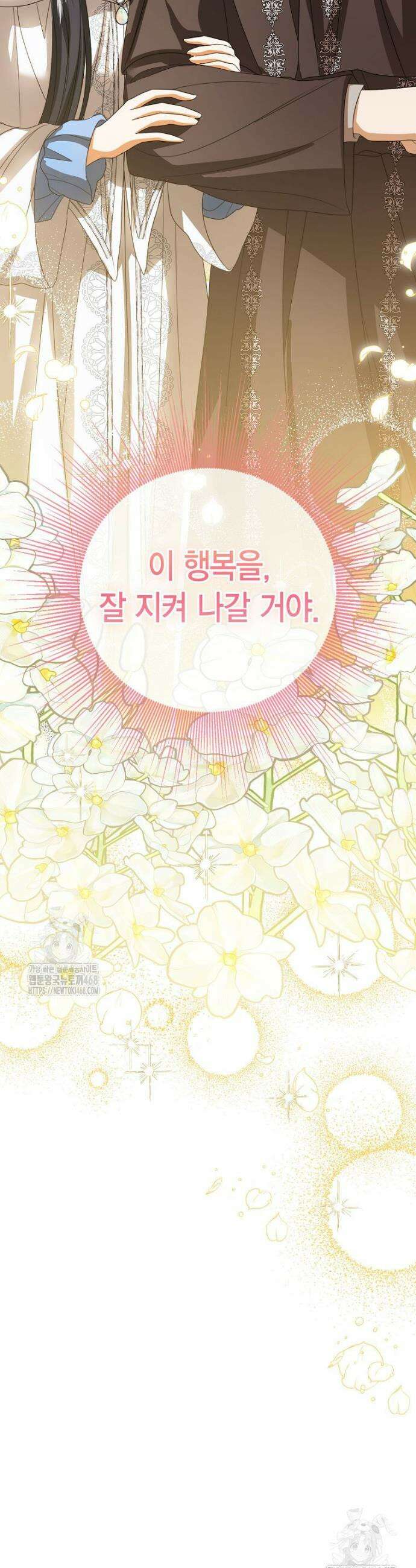 상태창 보는 아기 황녀님 153화 (외전 7화) 43