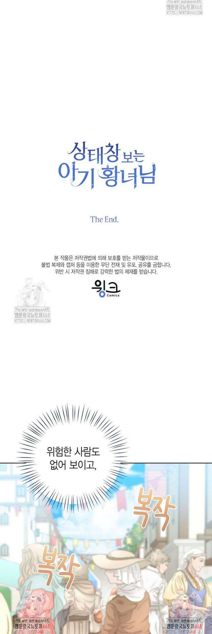 상태창 보는 아기 황녀님 153화 (외전 7화) 44