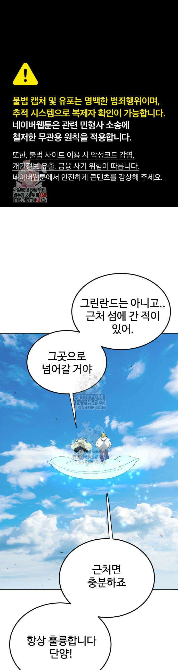 초인의 시대 2부 110화 1