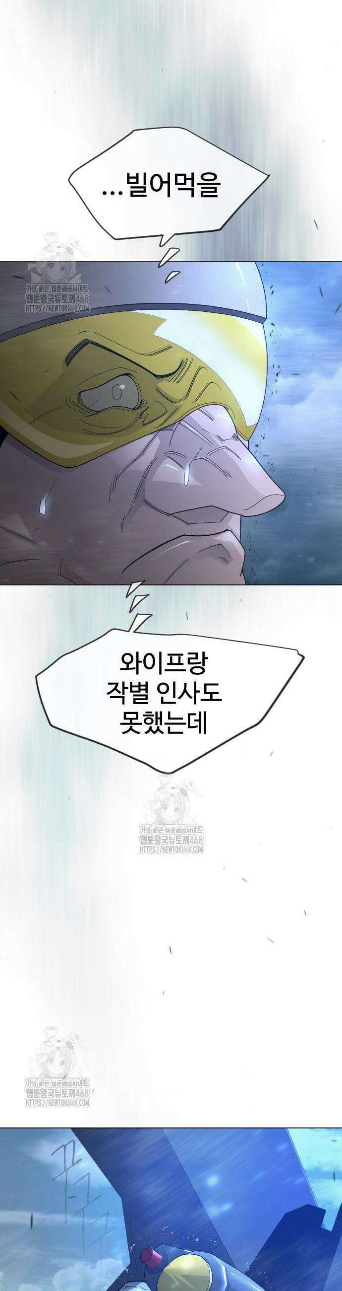 초인의 시대 2부 110화 10