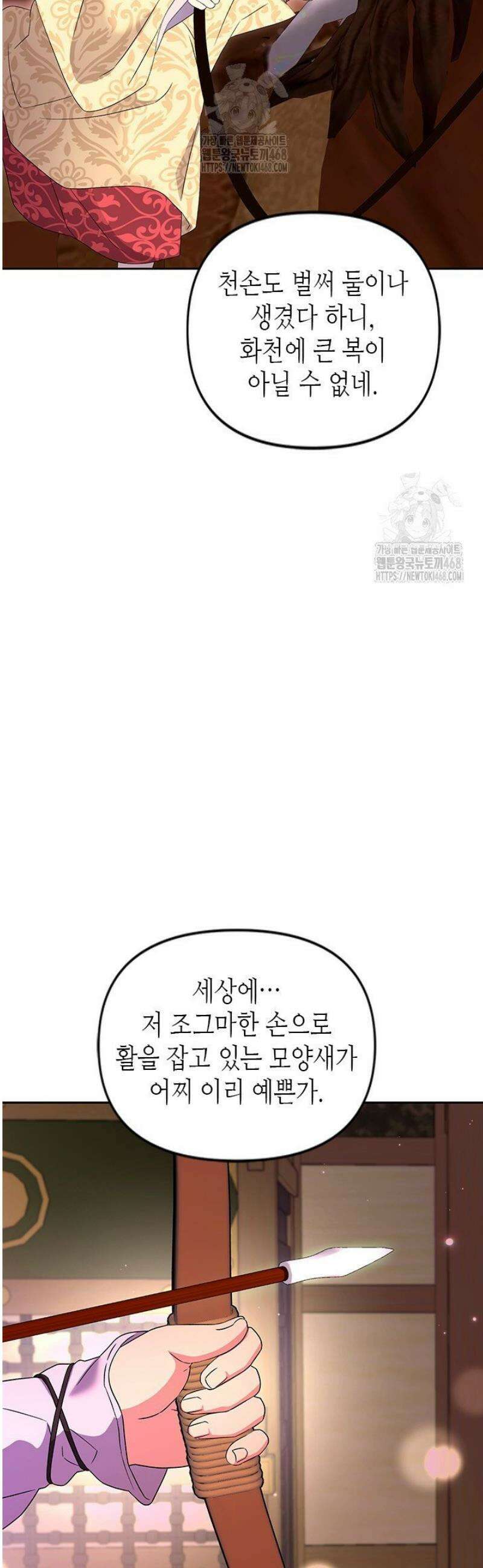 기린화 [19세 완전판] 72화 8